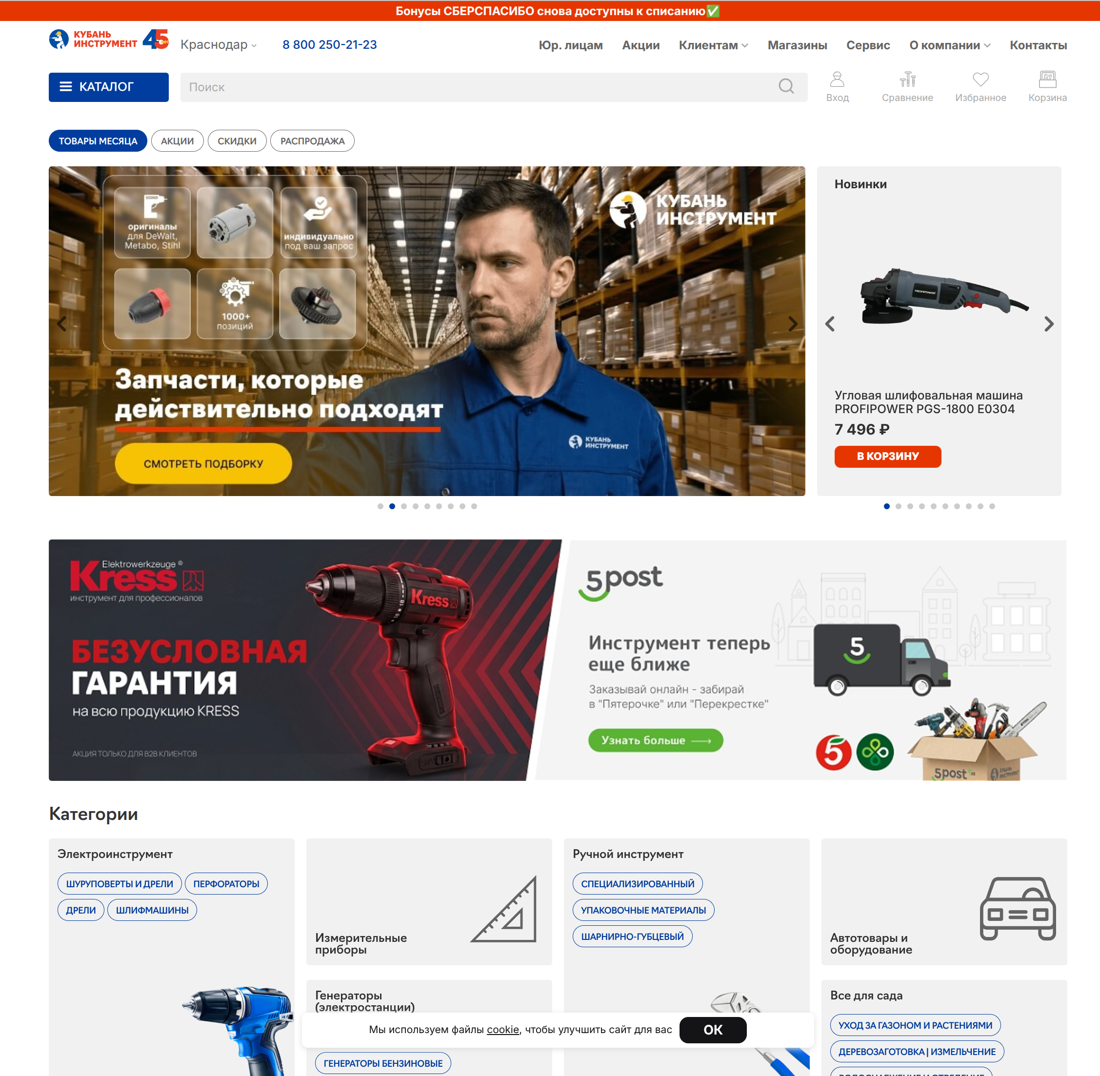 Скриншот сайта kubaninstrument.ru